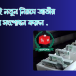 জাতীয় পরিচয়পত্র সংশোধন করার নিয়ম