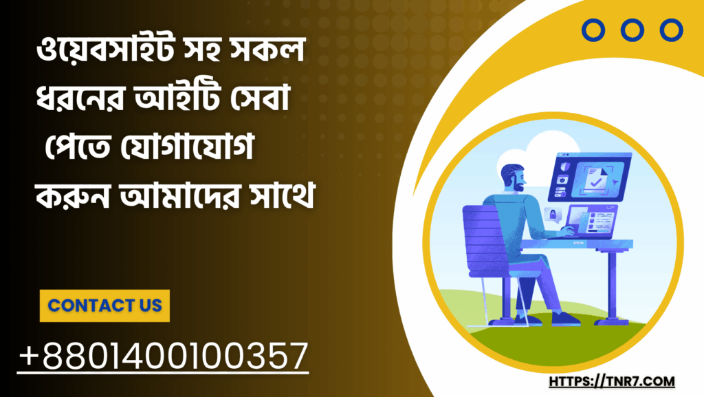 বাংলাদেশে একজন ওয়েব ডেভেলপার নিয়োগের আগে যেসব প্রশ্ন করা উচিত | TNR7 গাইড