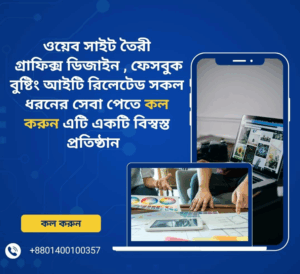 বাংলাদেশের শীর্ষ 10টি আইটি