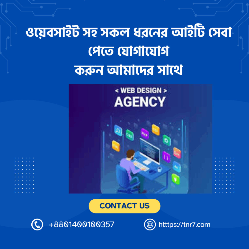 ২০২৫ সালে বাংলাদেশের ওয়েবসাইট তৈরির খরচ