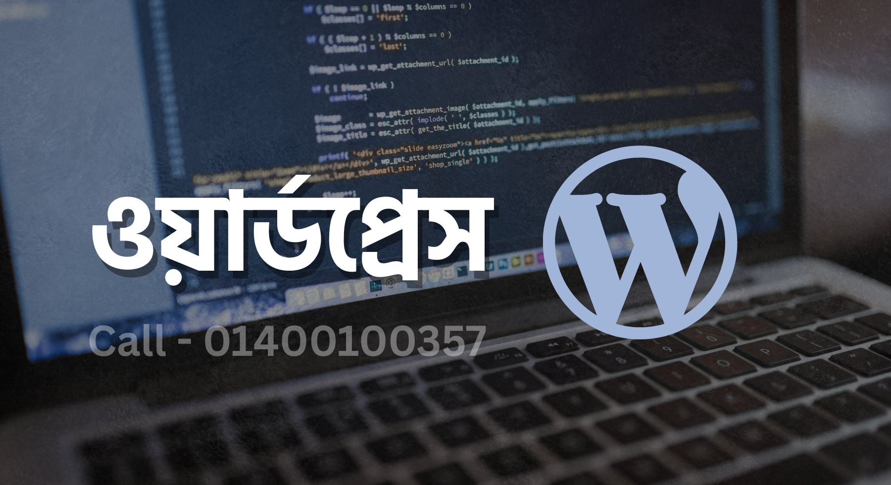 ওয়ার্ডপ্রেস শিখতে কতদিন লাগে