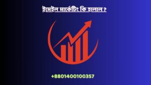 ইমেইল মার্কেটিং কি?