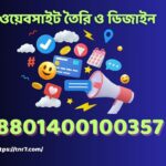 ওয়েবসাইট তৈরি ও ডিজাইন