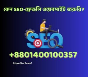 ওয়েবসাইট তৈরি ও ডিজাইন