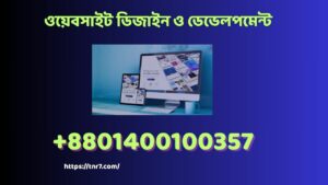 ওয়েবসাইট তৈরি করব কিভাবে