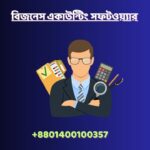 বিজনেস একাউন্টিং সফটওয়্যার