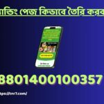 ল্যান্ডিং পেজ কিভাবে তৈরি করব
