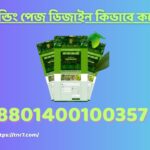 ল্যান্ডিং পেজ ডিজাইন কিভাবে করে