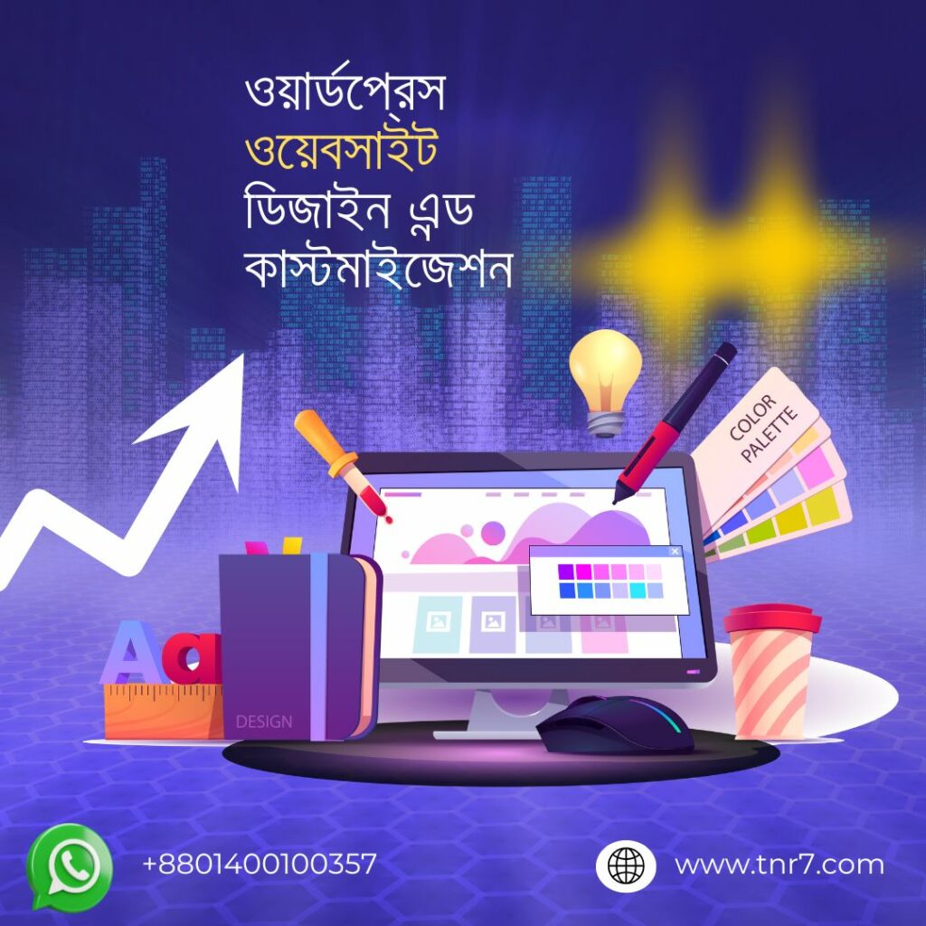 ওয়ার্ডপ্রেস ওয়েবসাইট